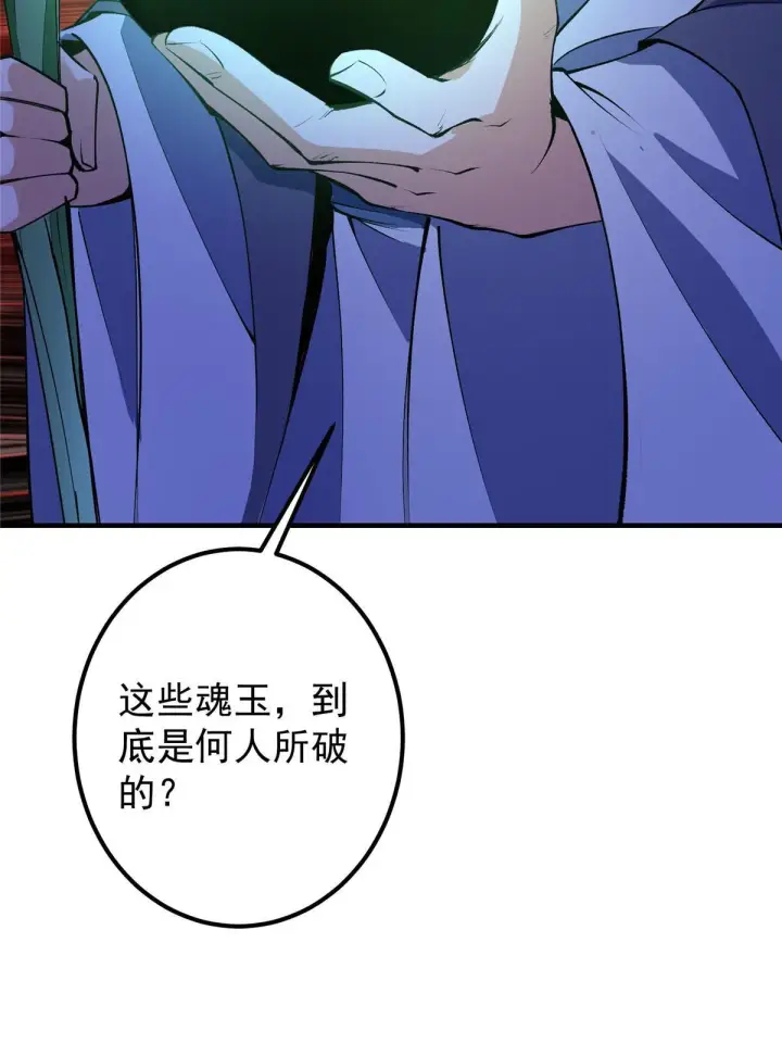 漫画《掌门低调点》196 他人即地狱第67张图
