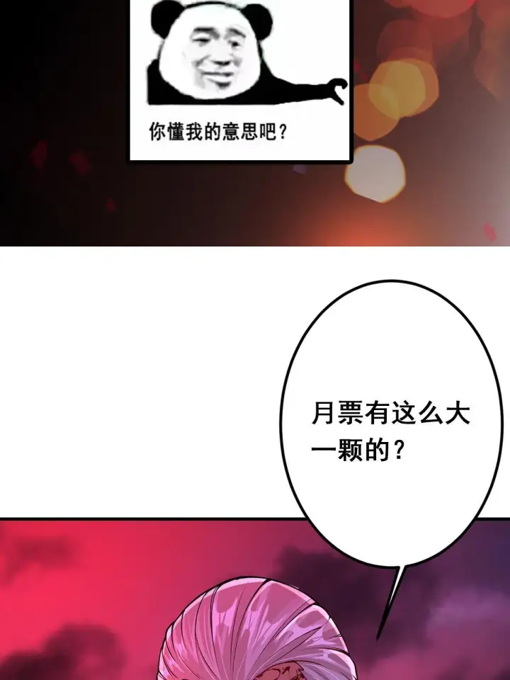 漫画《掌门低调点》196 他人即地狱第71张图