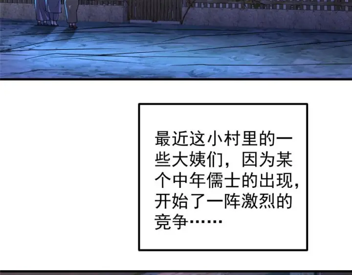 漫画《掌门低调点》197 我看见你的未来第101张图