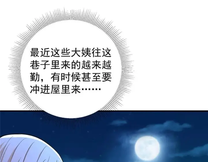 漫画《掌门低调点》197 我看见你的未来第108张图