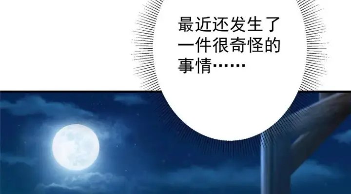 漫画《掌门低调点》197 我看见你的未来第111张图