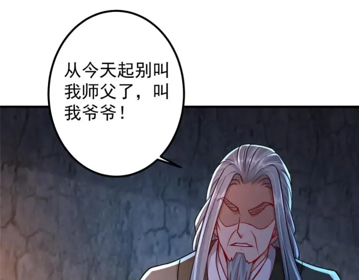 漫画《掌门低调点》197 我看见你的未来第114张图
