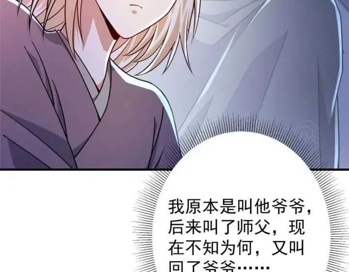 漫画《掌门低调点》197 我看见你的未来第116张图