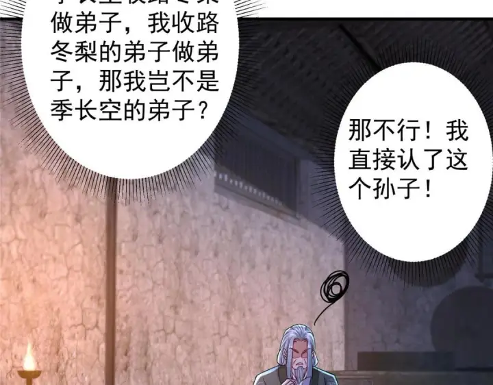 漫画《掌门低调点》197 我看见你的未来第118张图