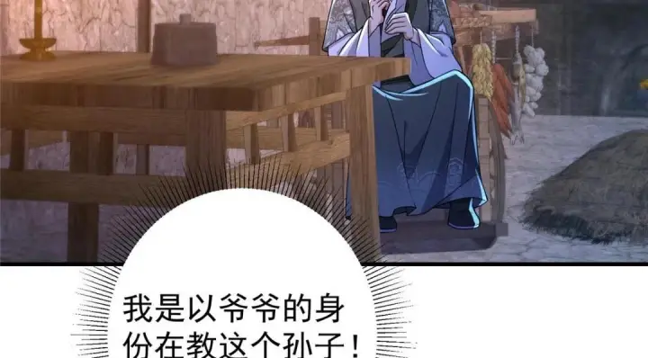 漫画《掌门低调点》197 我看见你的未来第119张图
