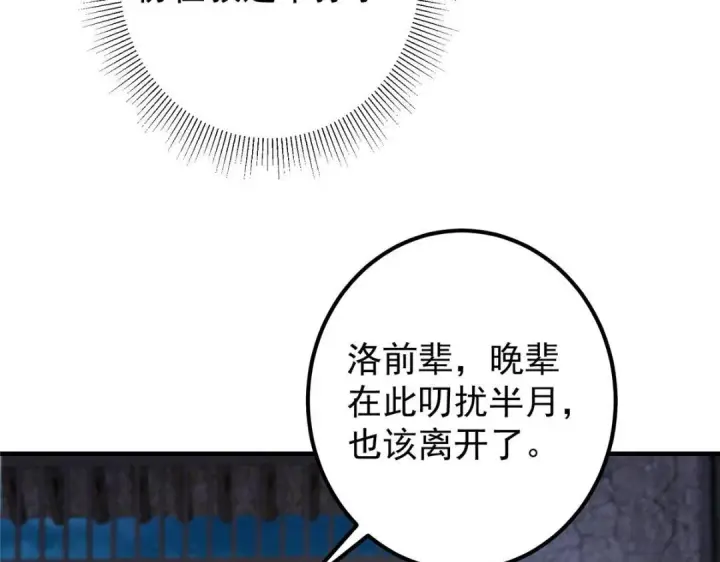漫画《掌门低调点》197 我看见你的未来第120张图