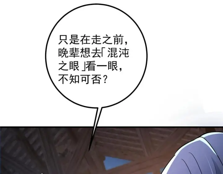 漫画《掌门低调点》197 我看见你的未来第126张图