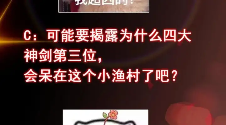 漫画《掌门低调点》197 我看见你的未来第133张图