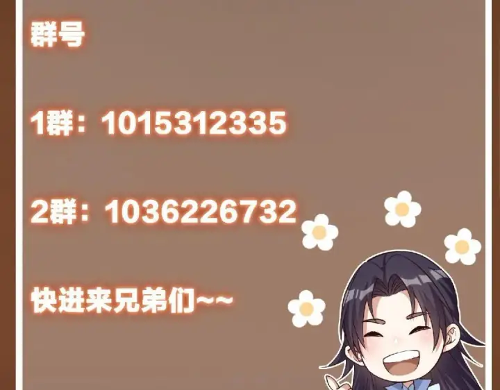 漫画《掌门低调点》197 我看见你的未来第138张图