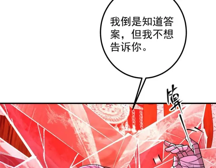 漫画《掌门低调点》197 我看见你的未来第15张图