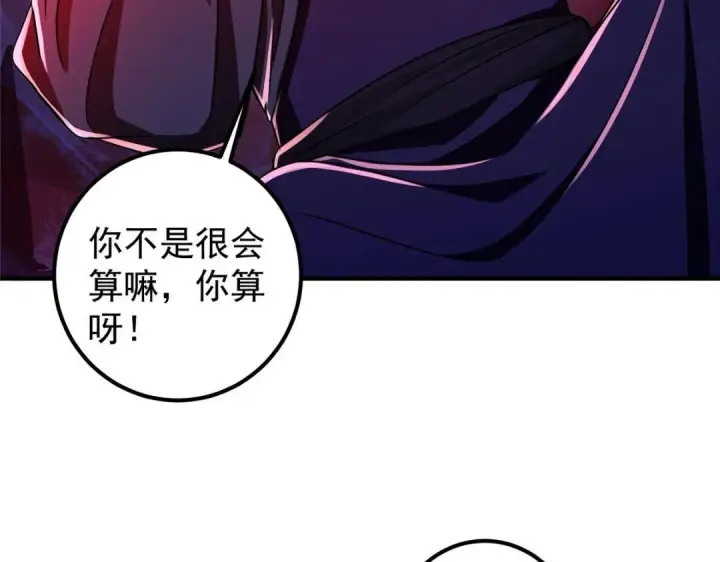 漫画《掌门低调点》197 我看见你的未来第17张图