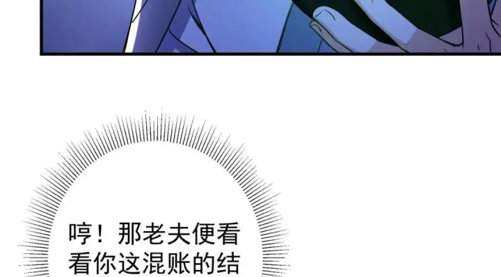 漫画《掌门低调点》197 我看见你的未来第20张图