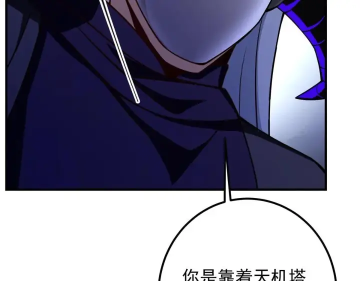 漫画《掌门低调点》197 我看见你的未来第41张图