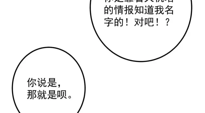 漫画《掌门低调点》197 我看见你的未来第42张图