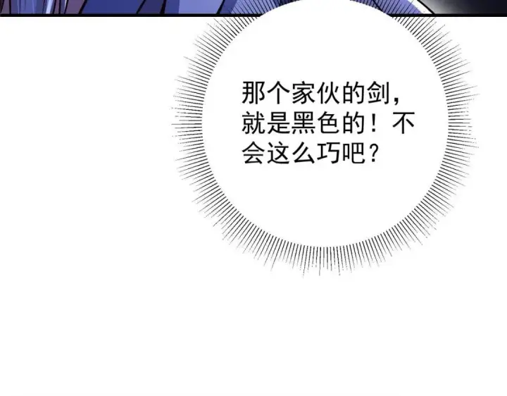 漫画《掌门低调点》197 我看见你的未来第51张图