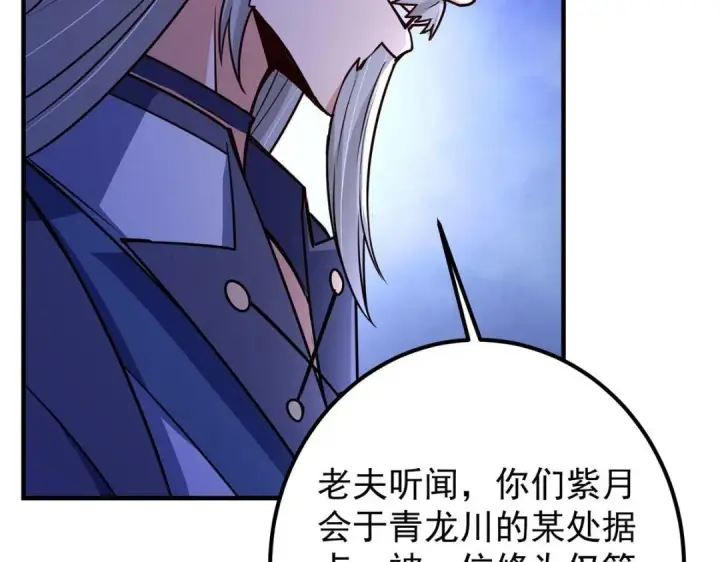 漫画《掌门低调点》197 我看见你的未来第53张图