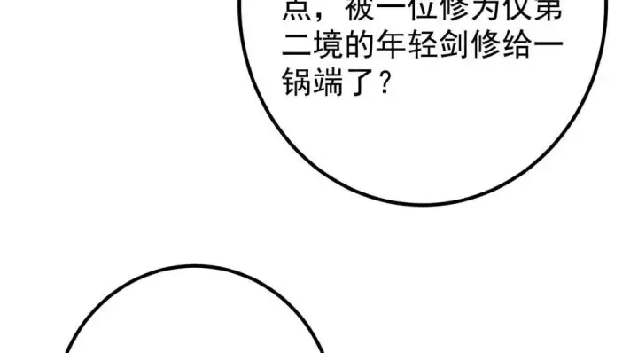 漫画《掌门低调点》197 我看见你的未来第54张图