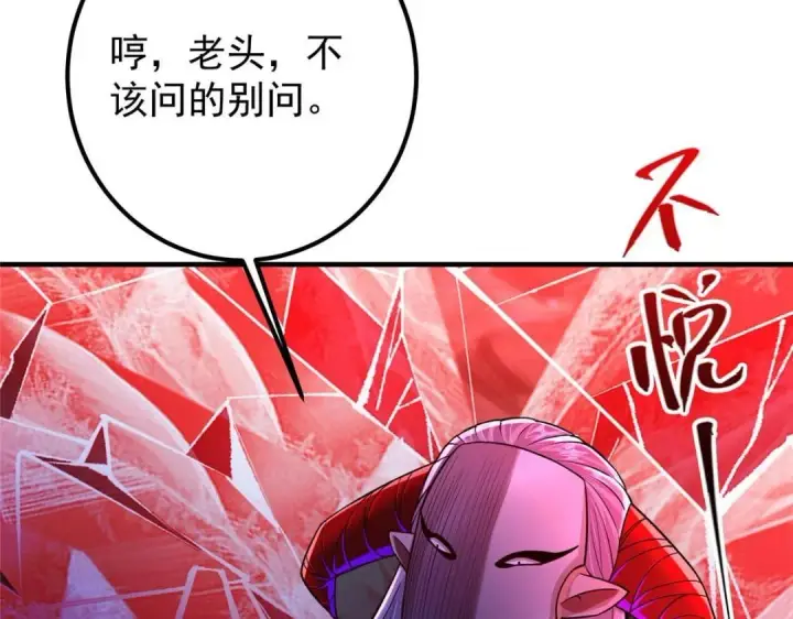 漫画《掌门低调点》197 我看见你的未来第55张图