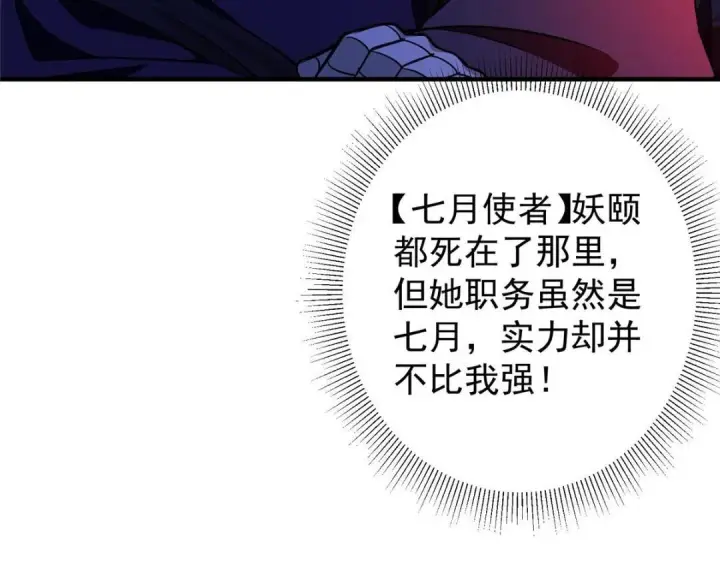 漫画《掌门低调点》197 我看见你的未来第57张图