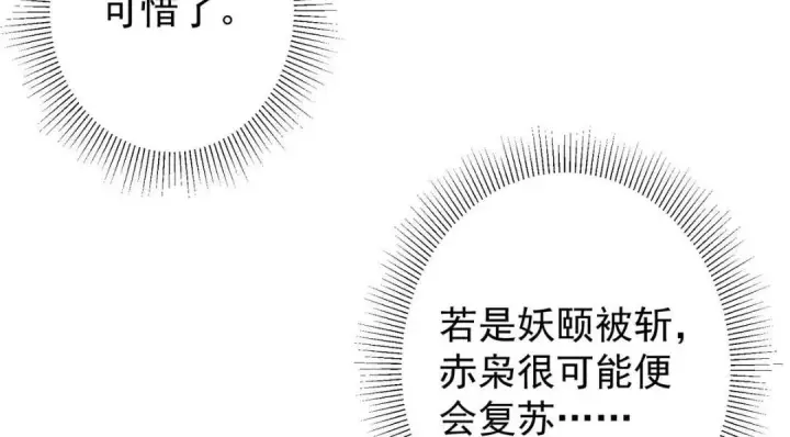 漫画《掌门低调点》197 我看见你的未来第70张图