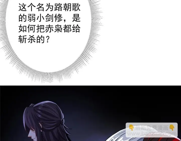 漫画《掌门低调点》197 我看见你的未来第73张图