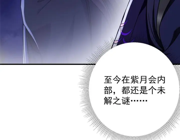 漫画《掌门低调点》197 我看见你的未来第75张图
