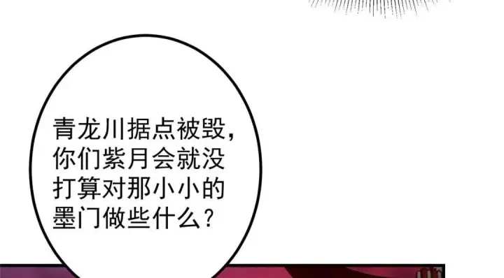 漫画《掌门低调点》197 我看见你的未来第76张图