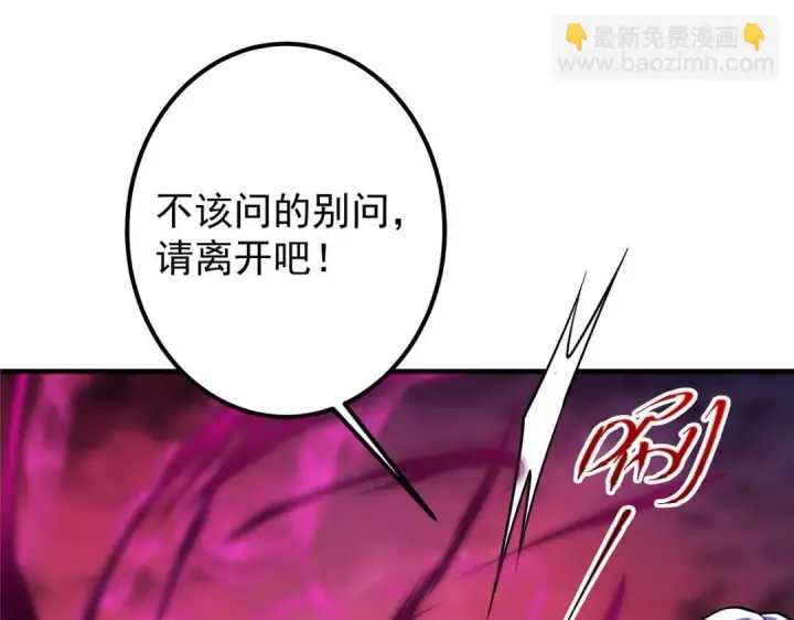 漫画《掌门低调点》197 我看见你的未来第83张图