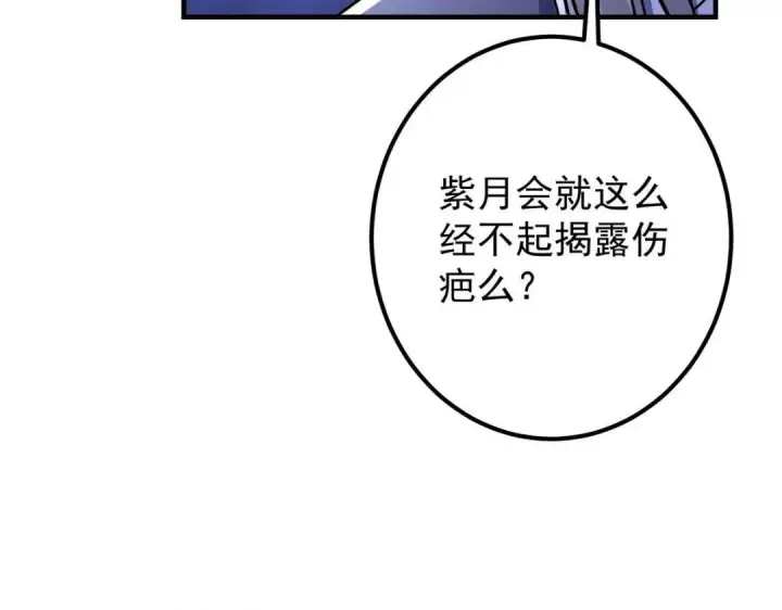 漫画《掌门低调点》197 我看见你的未来第91张图