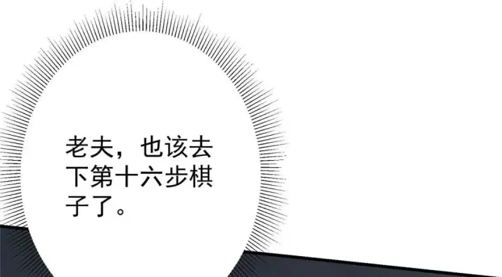 漫画《掌门低调点》197 我看见你的未来第92张图