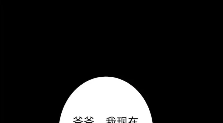 漫画《掌门低调点》198 混沌之眼的秘密！第100张图