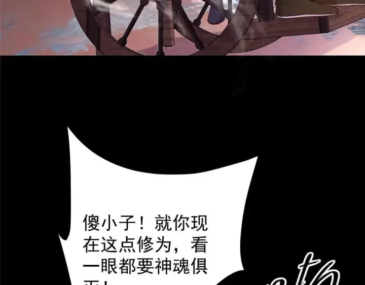 漫画《掌门低调点》198 混沌之眼的秘密！第103张图