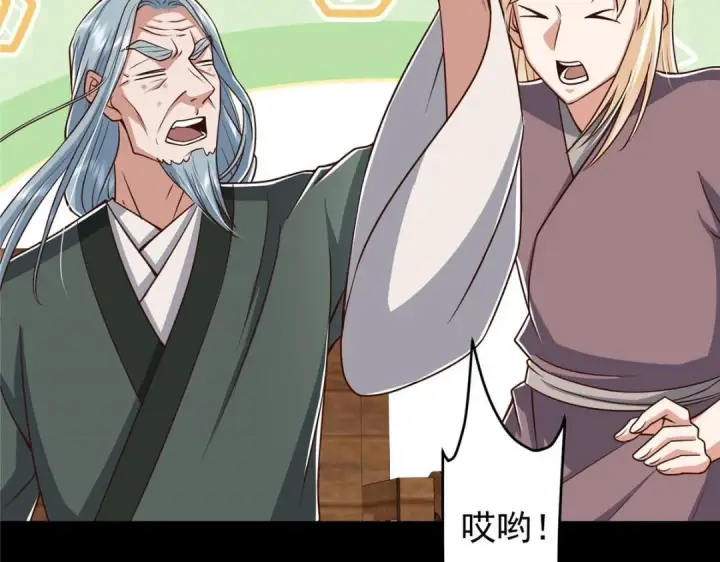 漫画《掌门低调点》198 混沌之眼的秘密！第105张图