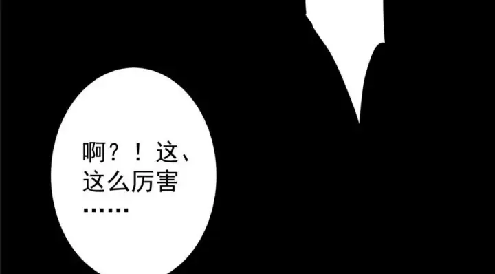 漫画《掌门低调点》198 混沌之眼的秘密！第106张图