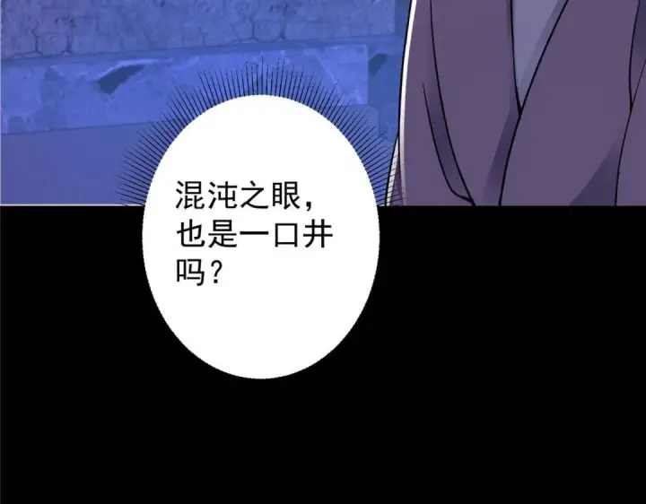 漫画《掌门低调点》198 混沌之眼的秘密！第11张图