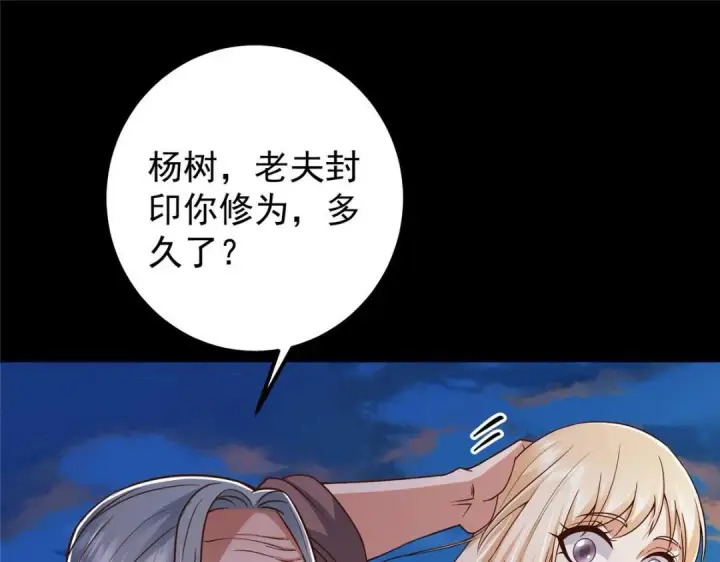 漫画《掌门低调点》198 混沌之眼的秘密！第110张图