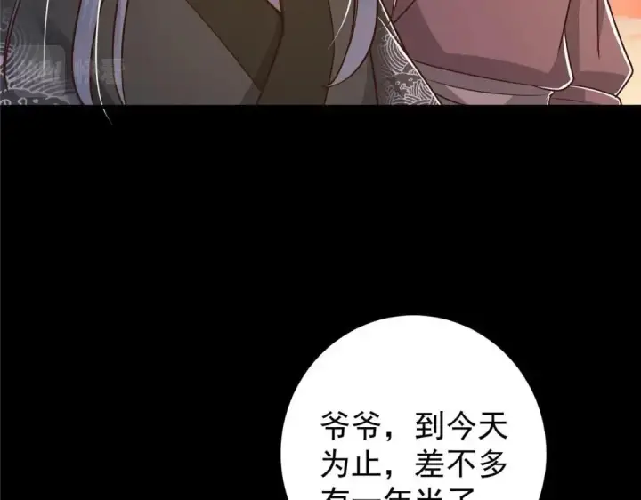 漫画《掌门低调点》198 混沌之眼的秘密！第112张图