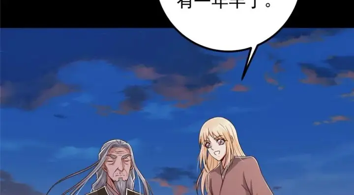 漫画《掌门低调点》198 混沌之眼的秘密！第113张图