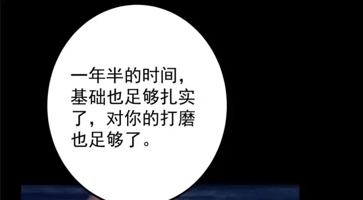 漫画《掌门低调点》198 混沌之眼的秘密！第115张图