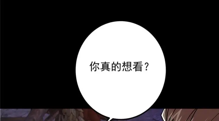 漫画《掌门低调点》198 混沌之眼的秘密！第12张图