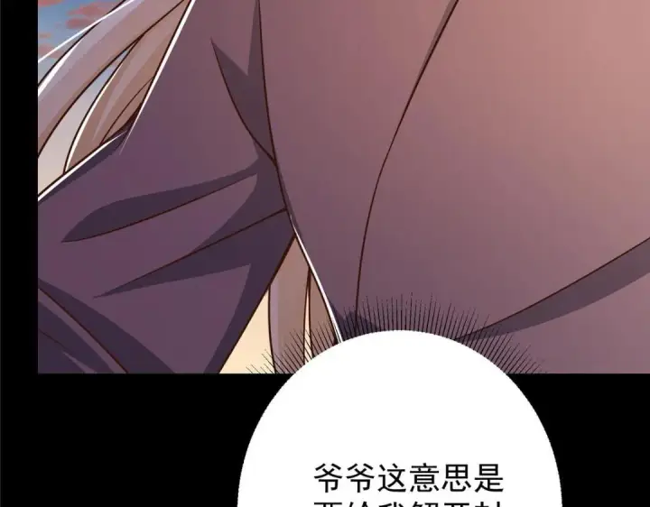 漫画《掌门低调点》198 混沌之眼的秘密！第120张图