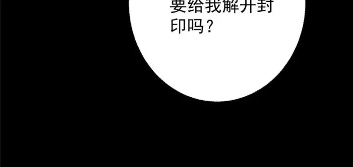 漫画《掌门低调点》198 混沌之眼的秘密！第121张图