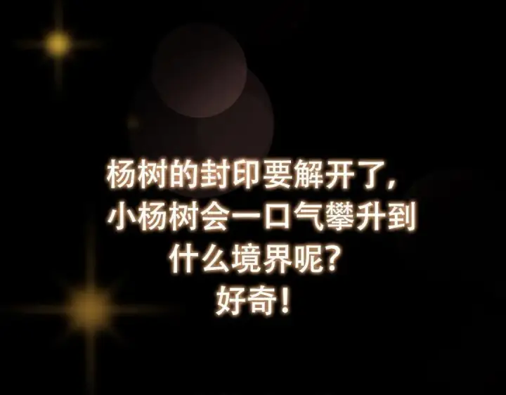 漫画《掌门低调点》198 混沌之眼的秘密！第122张图