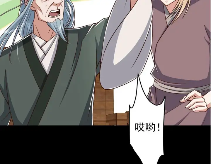 漫画《掌门低调点》198 混沌之眼的秘密！第128张图