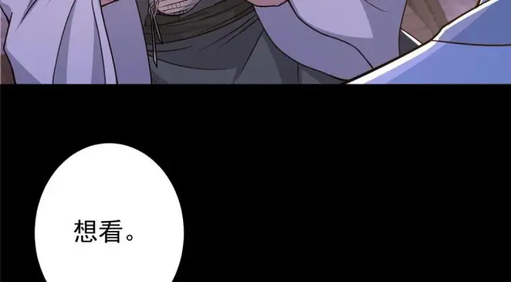 漫画《掌门低调点》198 混沌之眼的秘密！第14张图