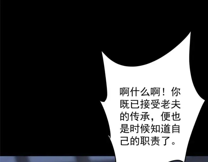 漫画《掌门低调点》198 混沌之眼的秘密！第23张图