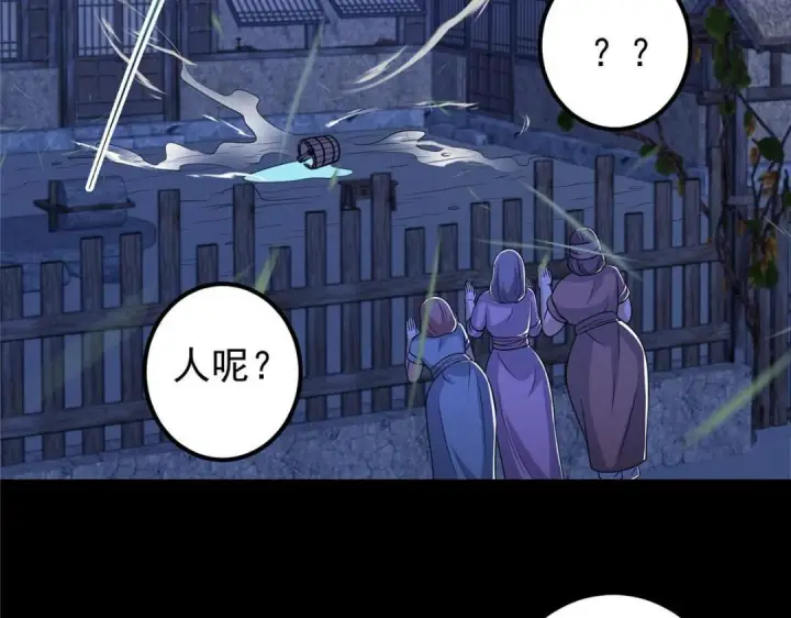 漫画《掌门低调点》198 混沌之眼的秘密！第31张图
