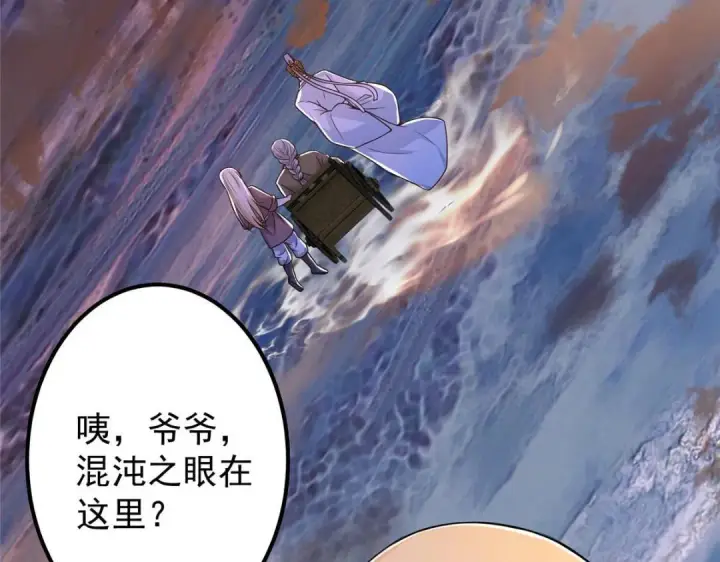 漫画《掌门低调点》198 混沌之眼的秘密！第40张图