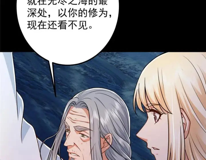 漫画《掌门低调点》198 混沌之眼的秘密！第44张图