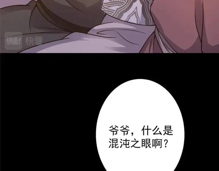 漫画《掌门低调点》198 混沌之眼的秘密！第46张图